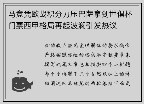马竞凭欧战积分力压巴萨拿到世俱杯门票西甲格局再起波澜引发热议