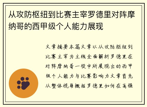 从攻防枢纽到比赛主宰罗德里对阵摩纳哥的西甲级个人能力展现 从攻防枢纽到比赛主宰罗德里对阵摩纳哥的西甲级个人能力展现