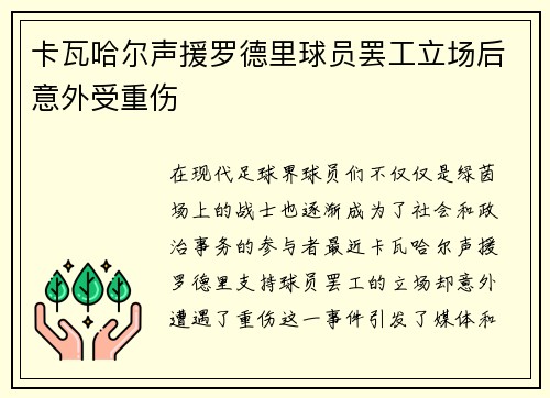 卡瓦哈尔声援罗德里球员罢工立场后意外受重伤 卡瓦哈尔声援罗德里球员罢工立场后意外受重伤