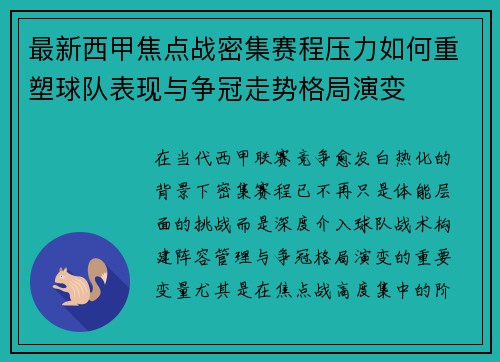 最新西甲焦点战密集赛程压力如何重塑球队表现与争冠走势格局演变 最新西甲焦点战密集赛程压力如何重塑球队表现与争冠走势格局演变