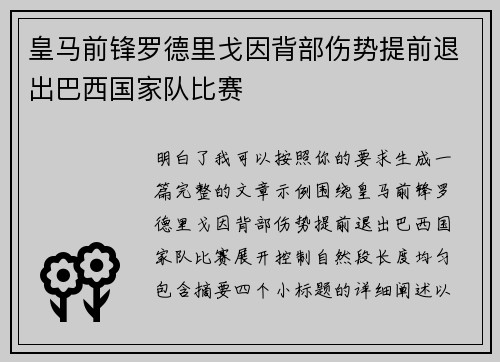 皇马前锋罗德里戈因背部伤势提前退出巴西国家队比赛